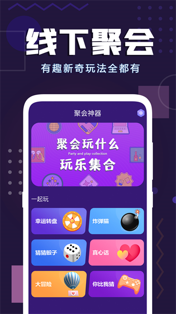 致橙聚会神器app下载安装截图
