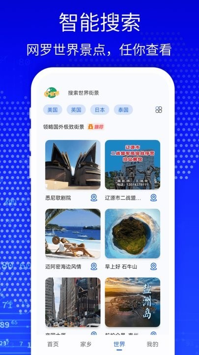 天眼3d高清卫星地图app