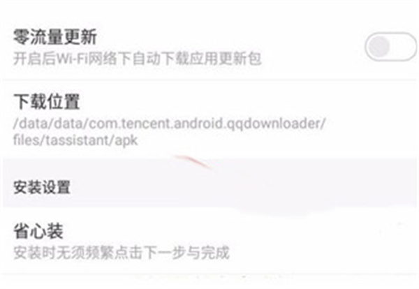 应用宝最新版本自动安装应用教程1