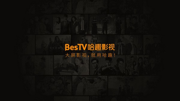 哈趣影视手机版官方版下载安装截图