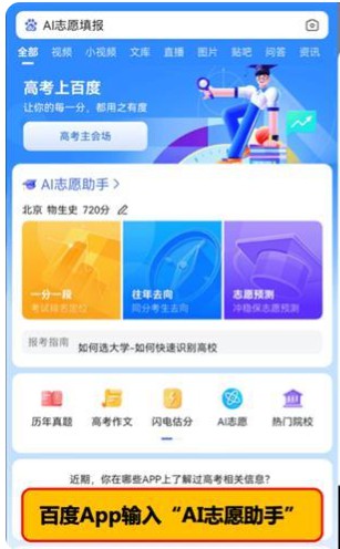 ai志愿助手app