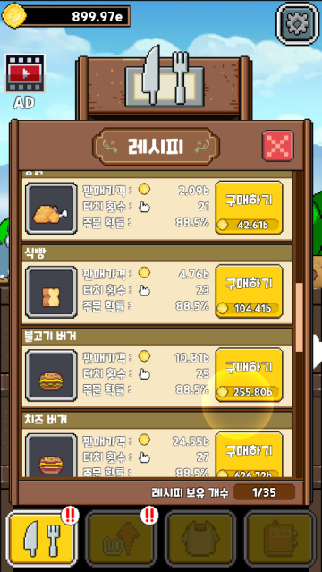 永永餐厅游戏