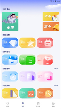 七彩课堂课件免费下载v2.1.2