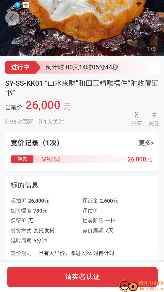 槌响拍卖官网版