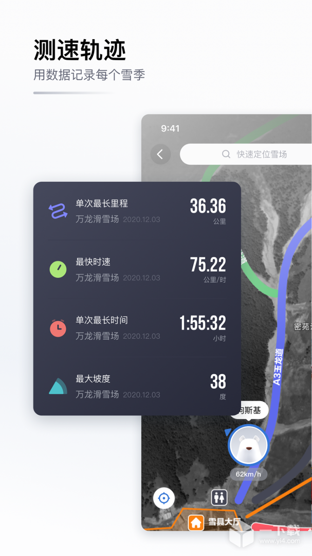 GOSKI去滑雪 v4.5.14最新版下载