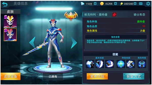 奥特曼传奇英雄2oppo版