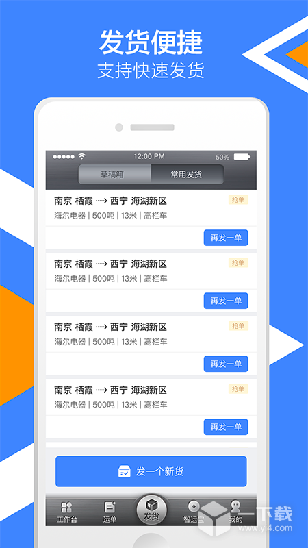中储智运货主 v11.000.0最新版下载