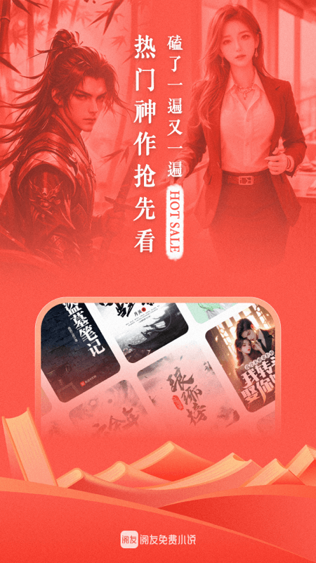阅友免费小说 v4.9.6.1