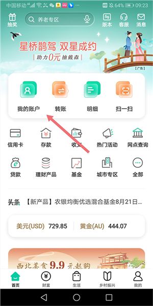 农行掌上银行