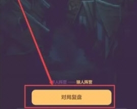 天天狼人杀