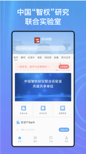 时间舱app v2.1.5