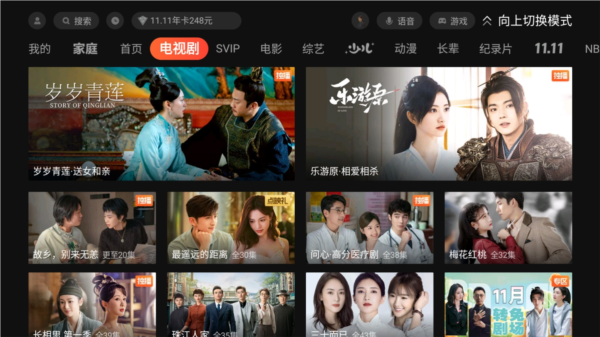 腾讯视频TV版