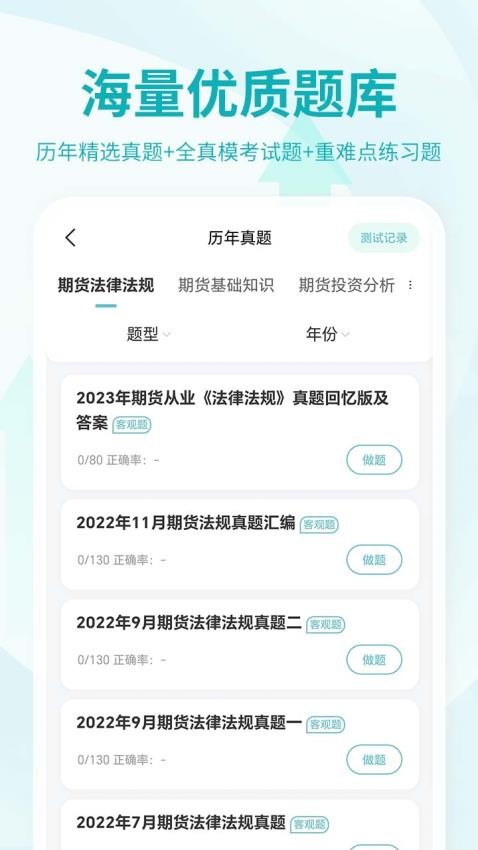 期货从业资格考试官方版