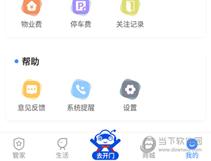 德管家怎么坐电梯