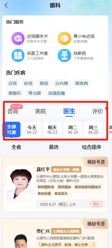 怎么挂号截图3