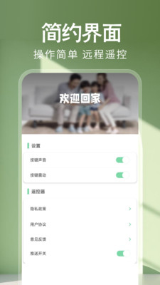 手机万能遥控器秒连app v1.1