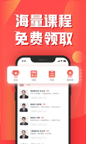 会计云课堂app v4.1.0