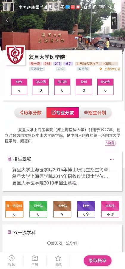 升学大师app v7.8.6