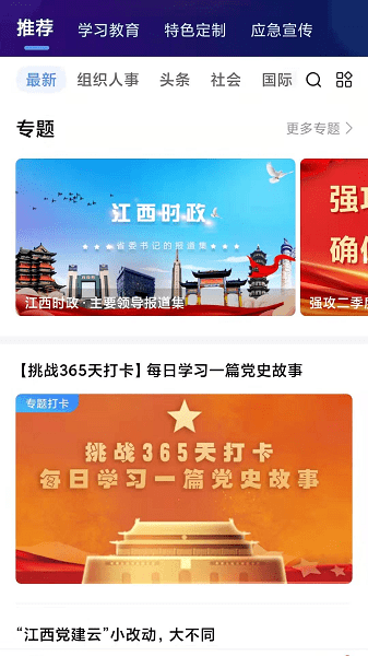 利民红云智慧党建平台