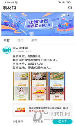 国人健康馆