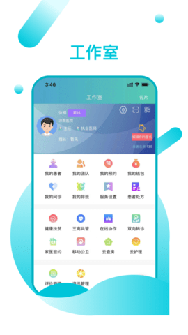 山东医师服务官方版 v5.2.5