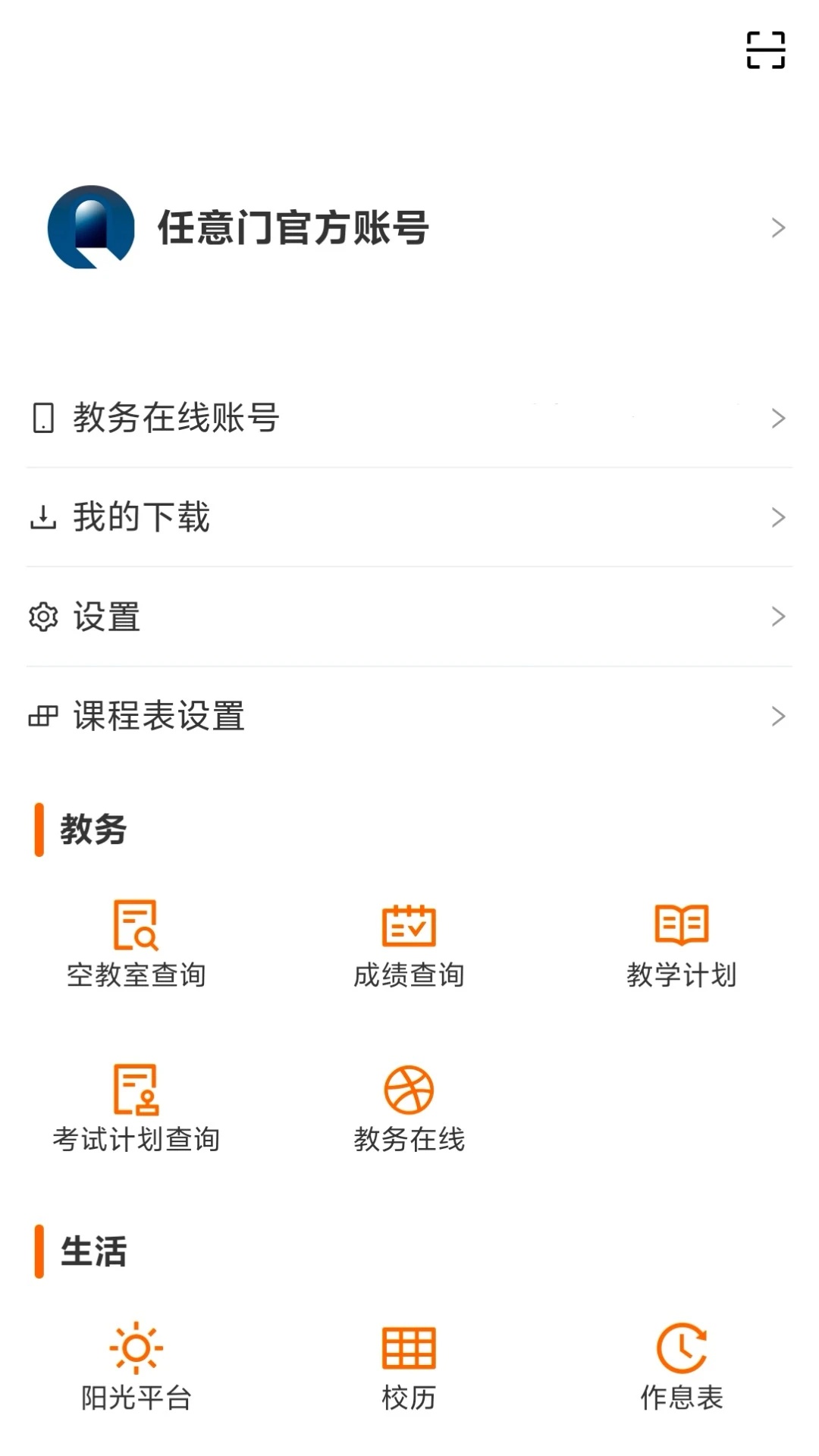 南瓜课程表app v2.2.6