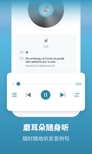 莱特西班牙语学习app v2.5.2