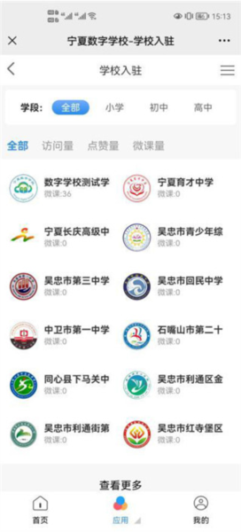 宁夏教育资源公共服务教育平台官方版图片15