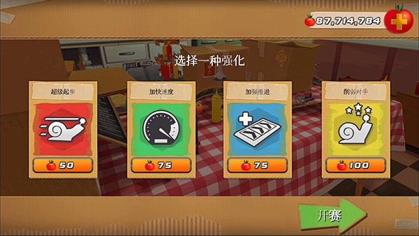 极速蜗牛正版