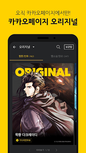 KakaoPage中文版 v7.22.1.5450
