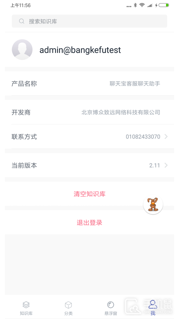 聊天宝客服助手 v4.61