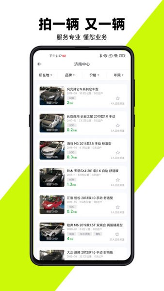 有辆二手车app