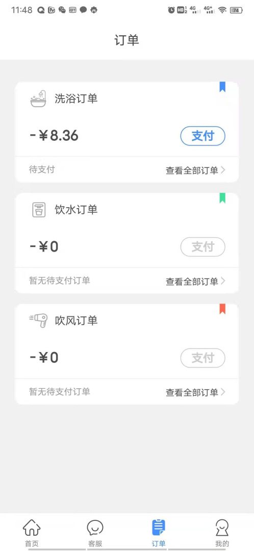 智享校园 v1.9.14