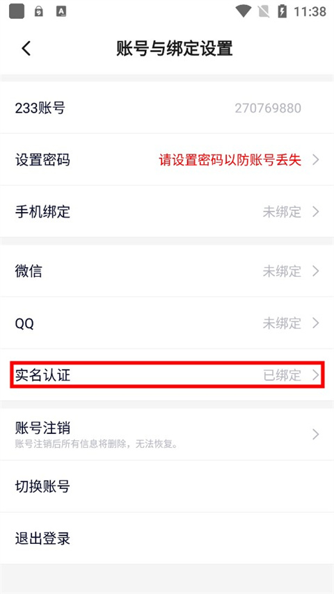 更换实名认证2