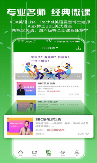 BBC英语口语听力app