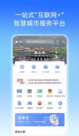 宿心办app下载安装