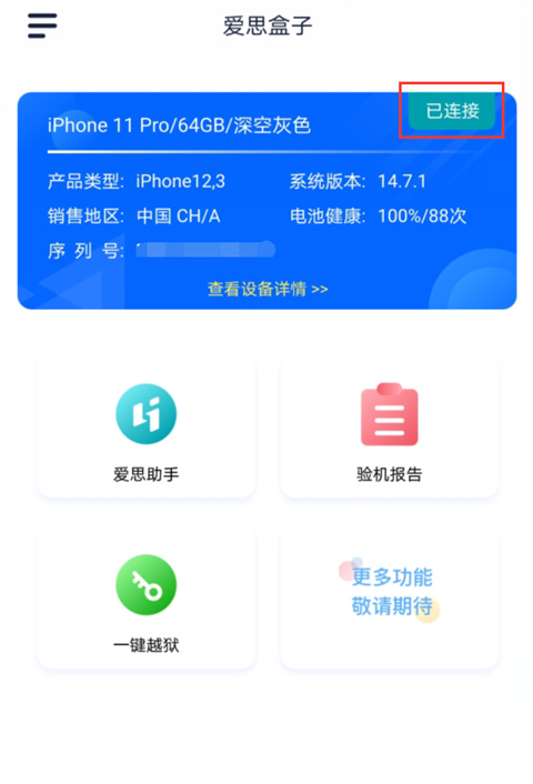 爱思助手全能版手机版
