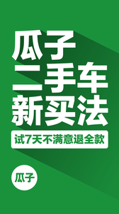 瓜子二手车 v11.3.0.6安卓版下载
