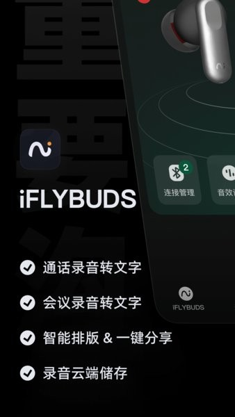 iflybuds appٷv6.0.0