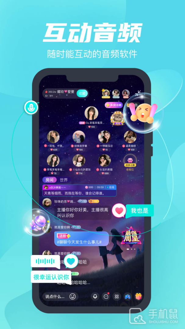 蓝鱼语音 v5.0.0