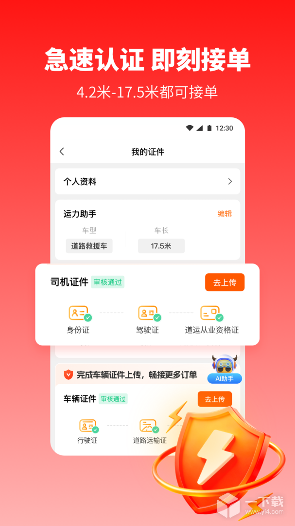万金油司机端 v5.9.14最新版