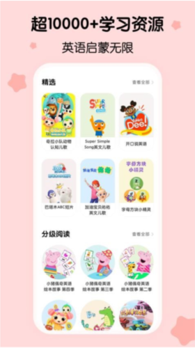 呼啦少儿英语官网版1