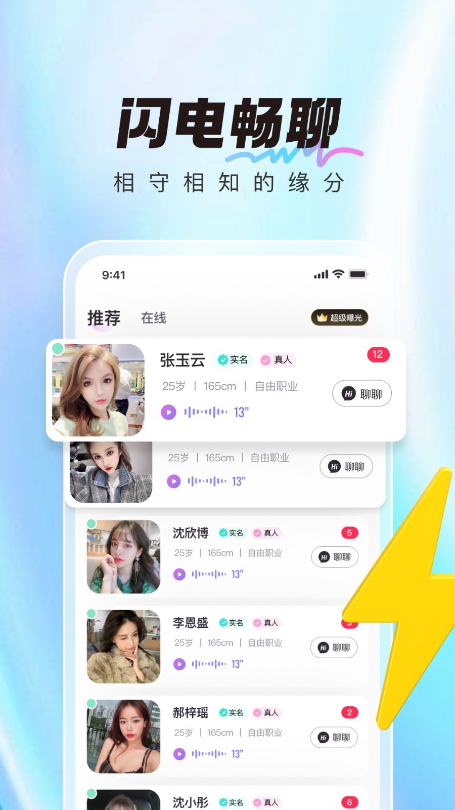 微语聊天app最新版 v3.2.1 安卓版app