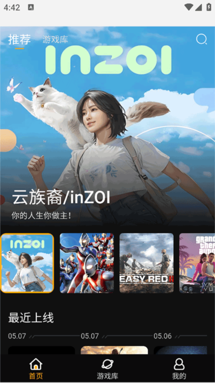 起飞云游戏宣传图