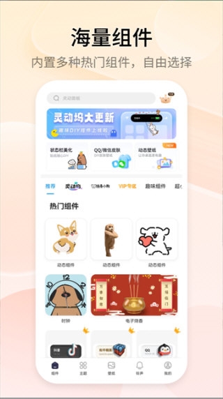 万能小组件2