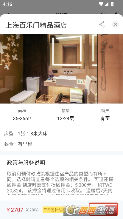 程趣旅行app下載2025手機客戶端