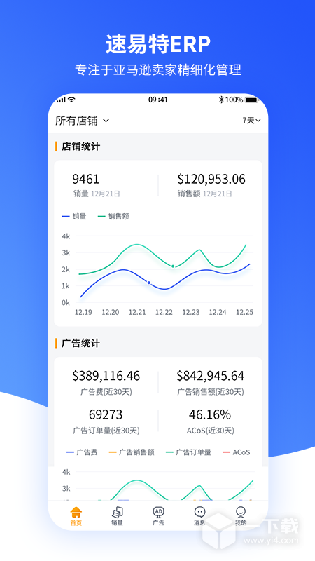 速易特ERP截圖1