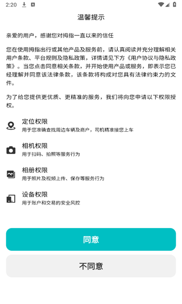 拇指出行 v1.1.5安卓版下载