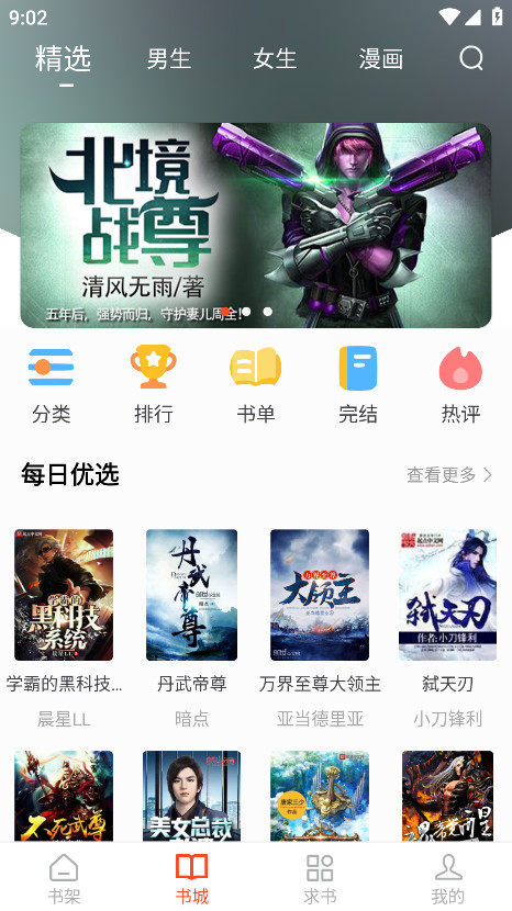 天天追书破解版