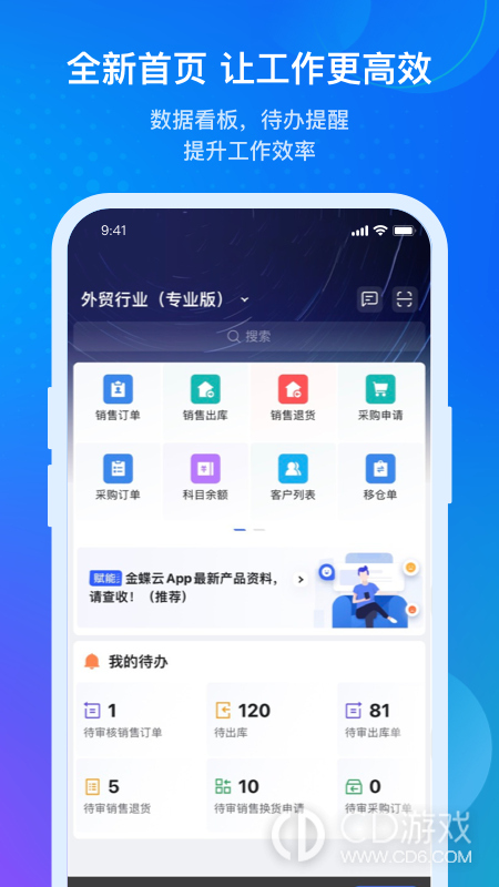 金蝶云截图2
